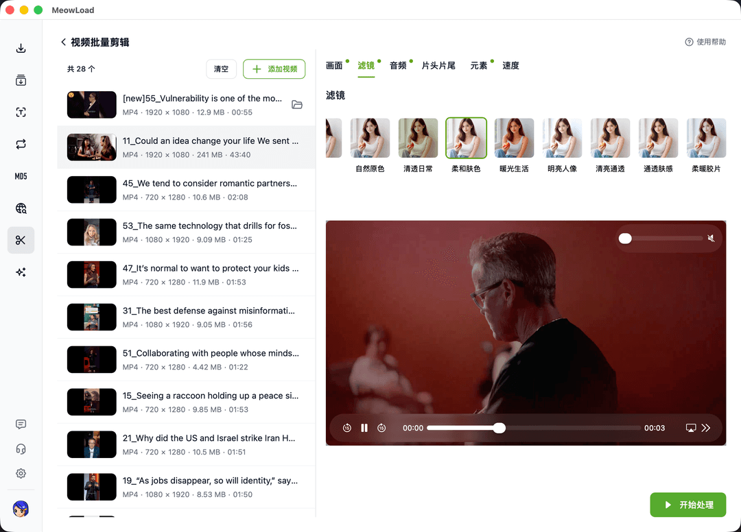 影片批次新增濾鏡